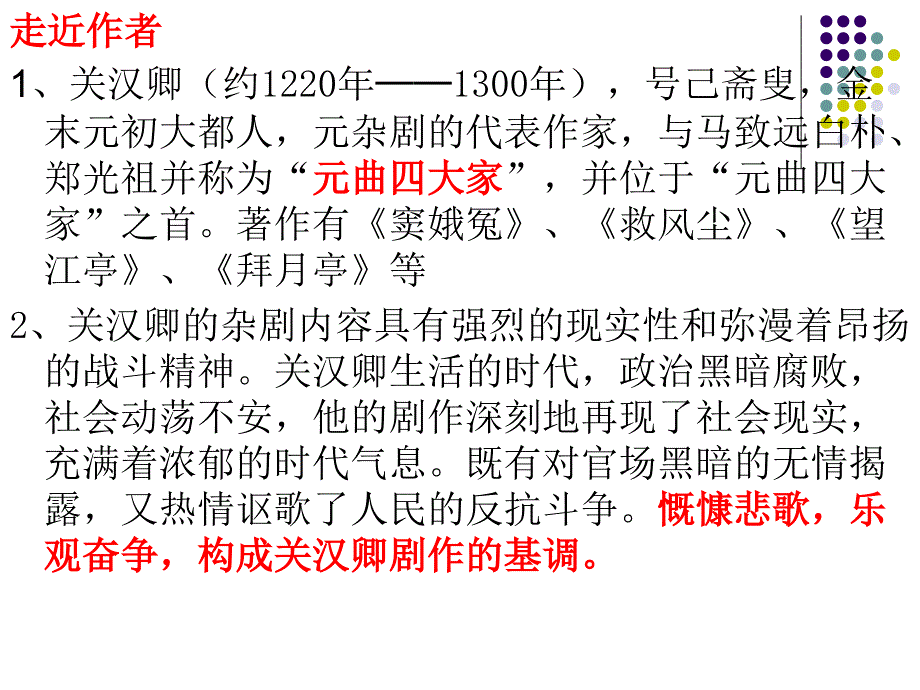 高中二年级语文必修4第一单元1窦娥冤第一课时课件_第3页