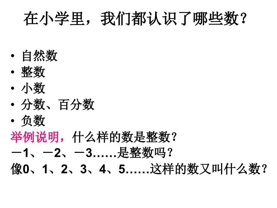 71数的认识1(1)_第5页