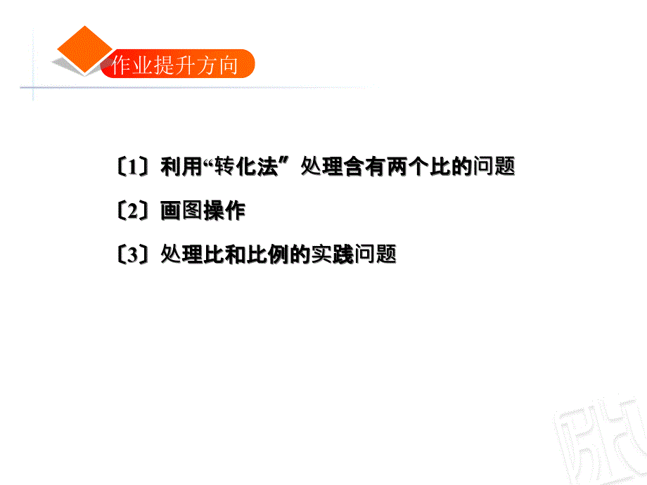 六年级下册数学比与比例总复习习题青岛版ppt课件_第2页