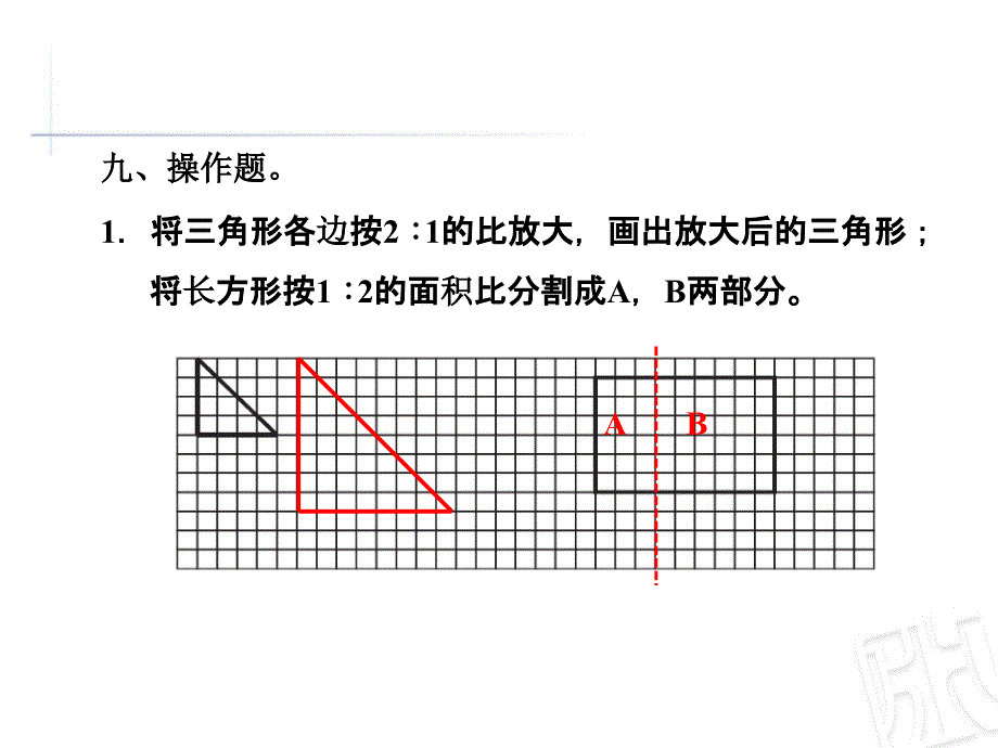 六年级下册数学比与比例总复习习题青岛版ppt课件_第4页