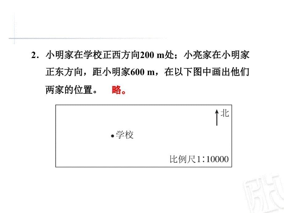 六年级下册数学比与比例总复习习题青岛版ppt课件_第5页