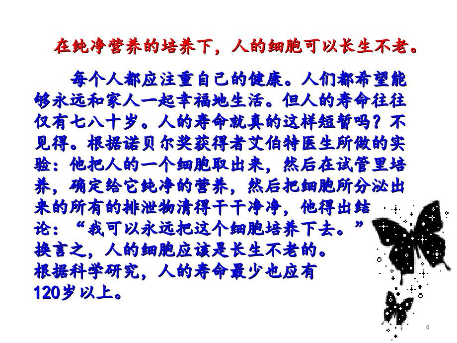 营养免疫与健康_第4页