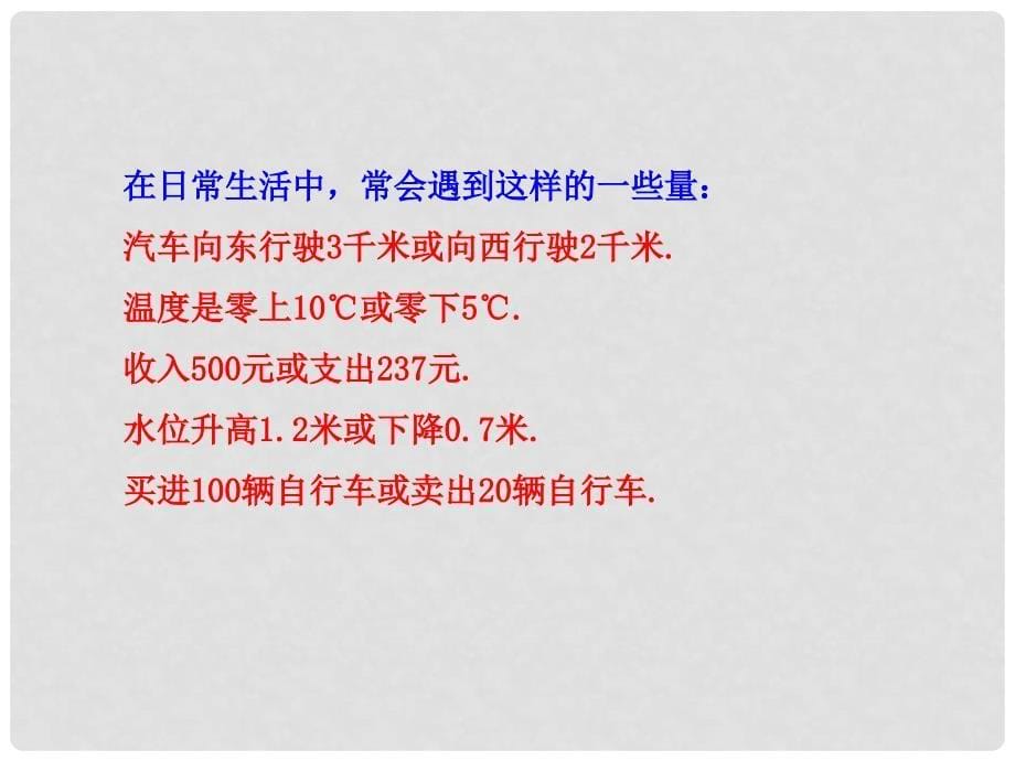 原七年级数学上册 2.1 有理数教学课件 （新版）华东师大版_第5页