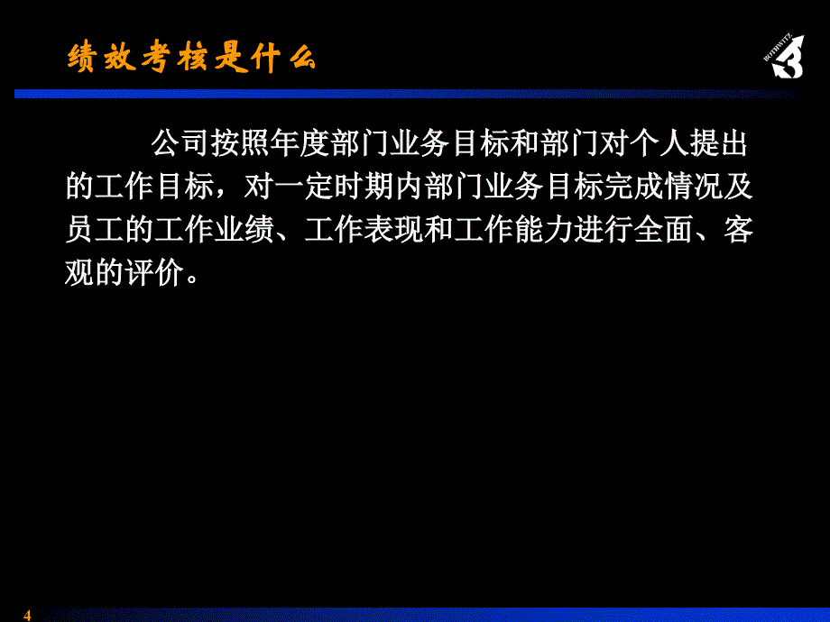 联想集团公司绩效管理体系38_第4页