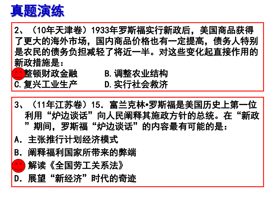 罗斯福新政高三复习_第4页