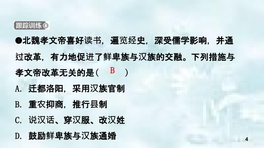 江西省中考历史总复习模块一主题三三国两晋南北朝时期政权分立与民族交融优质课件_第4页