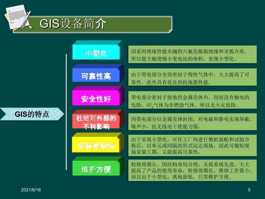 GIS培训课件(下)_第5页