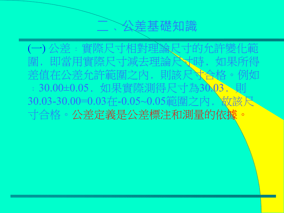 位置度﹑平面度的定义﹑标注及测量_第4页