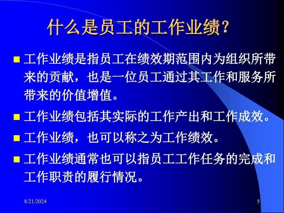 《医院绩效管理》.ppt_第5页