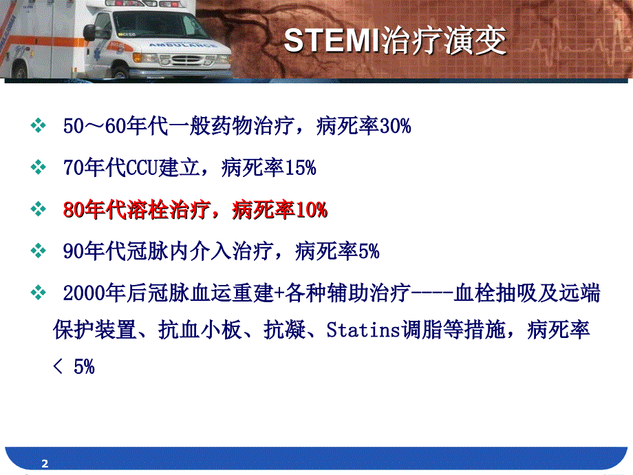 医学ppt中国专家共识溶栓_第2页