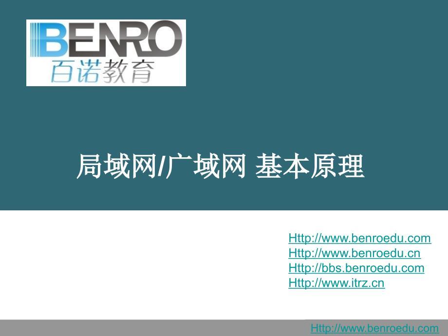 第5章局域网广域网基本原理