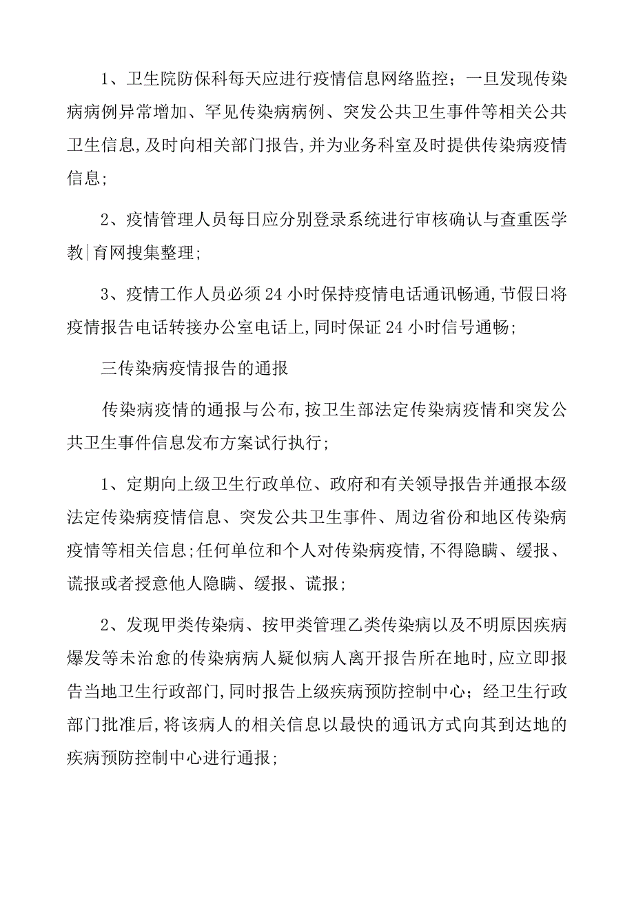 传染病疫情制度_第2页