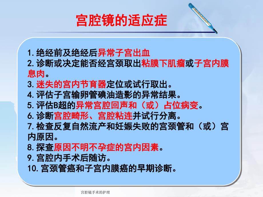 宫腔镜手术的护理_第3页