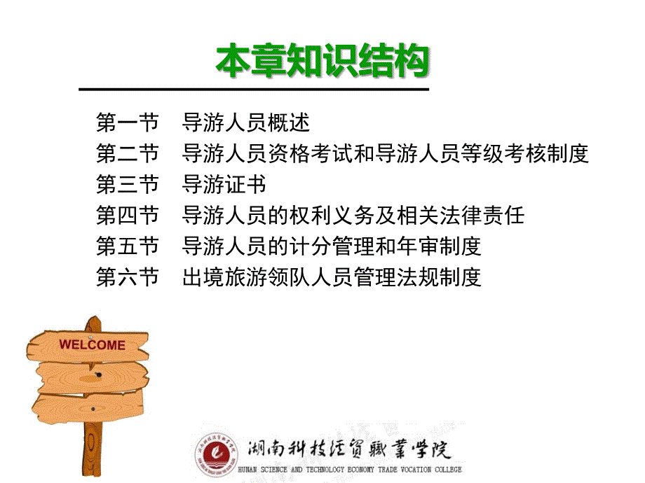 导游人员与领队人员管理法规制度_第2页