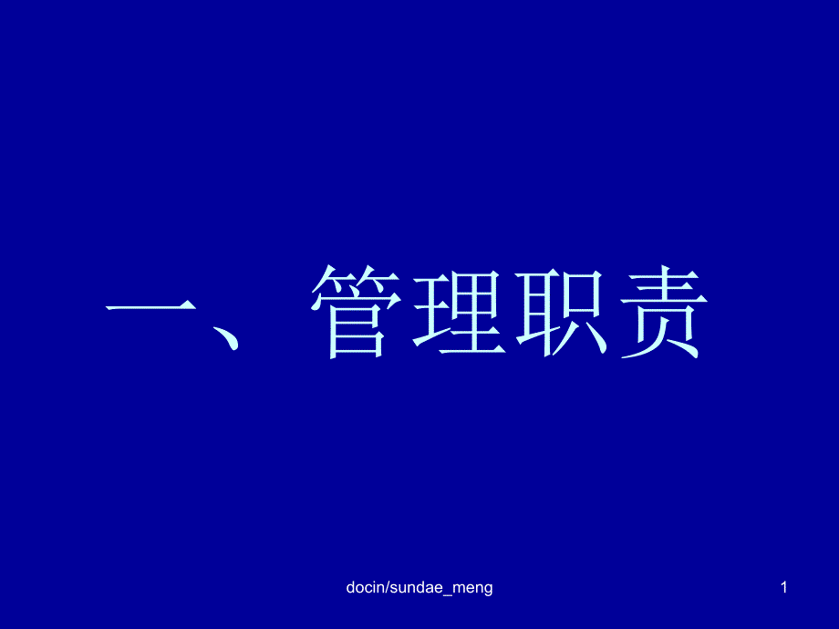 培训教材药品零售企业GSP认证现场检查项目指导方法培训教材PPT_第1页