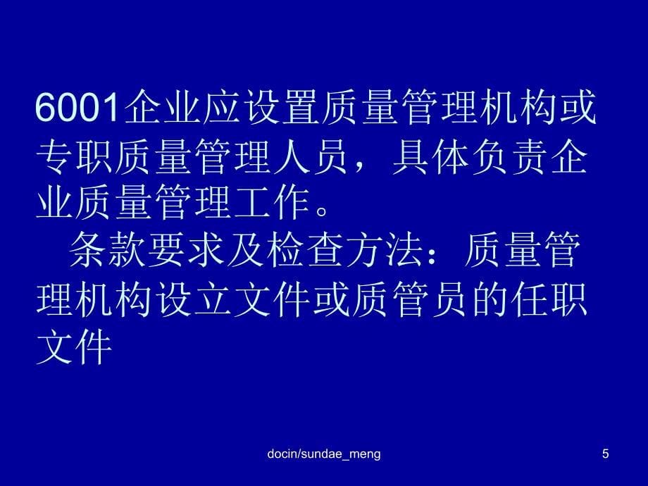 培训教材药品零售企业GSP认证现场检查项目指导方法培训教材PPT_第5页