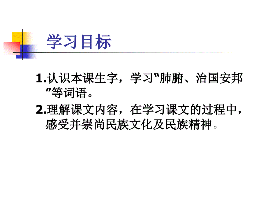 语文S版小学三下清明节的由来课件_第2页