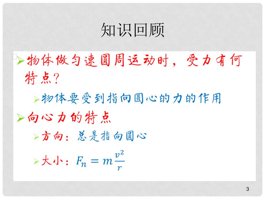 云南省德宏州梁河县第一中学高中物理 5.7 生活中的圆周运动课件 新人教版必修2_第3页