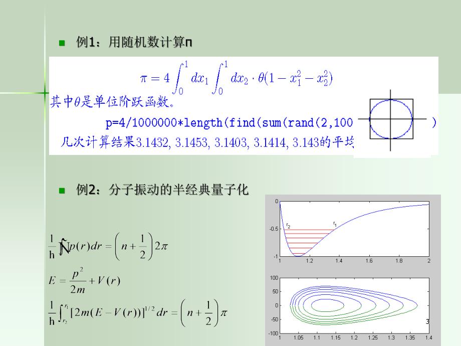 计算物理与教学教改课件.ppt_第3页