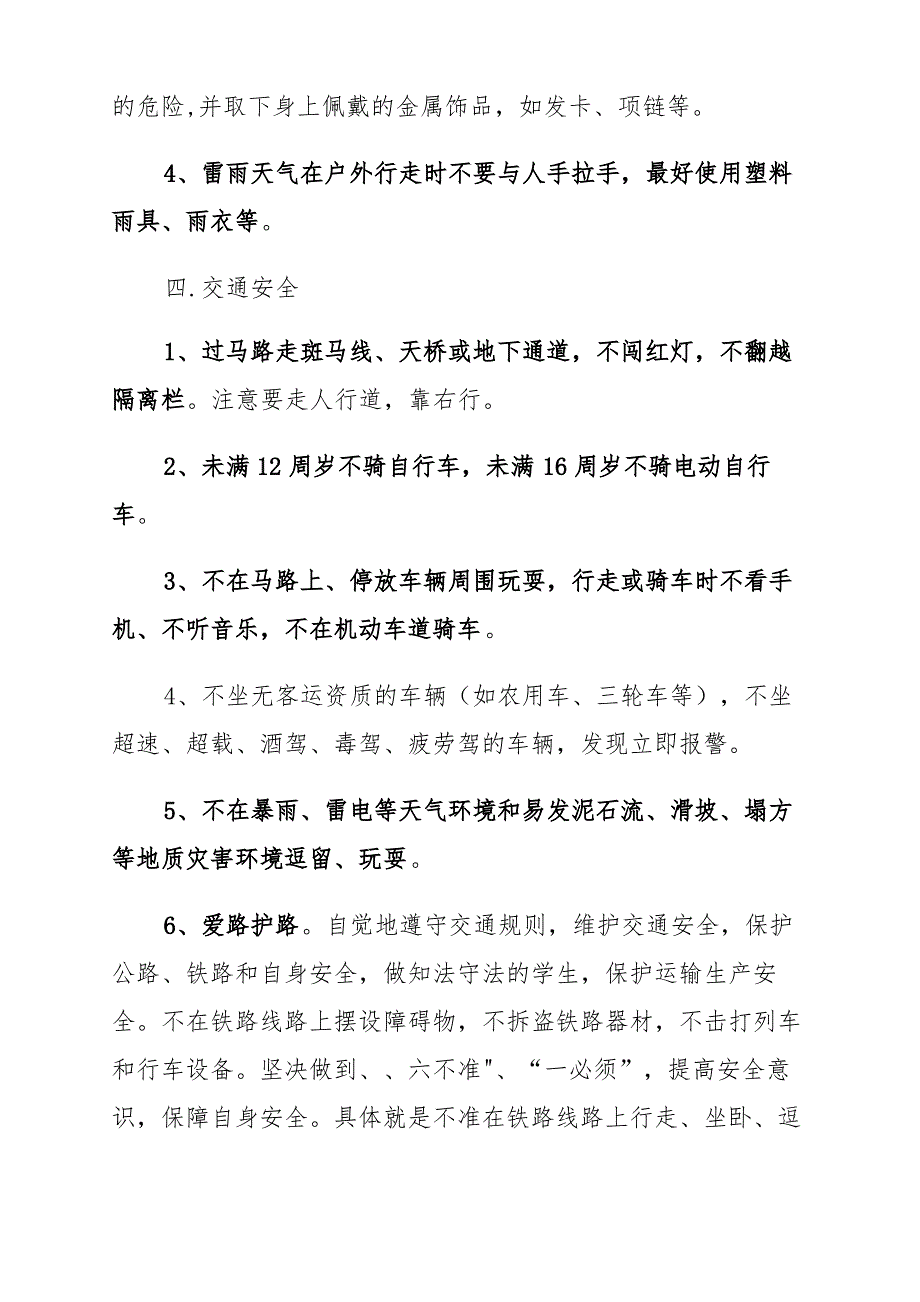 2021年XX学校国庆放假通知模板两篇_第4页