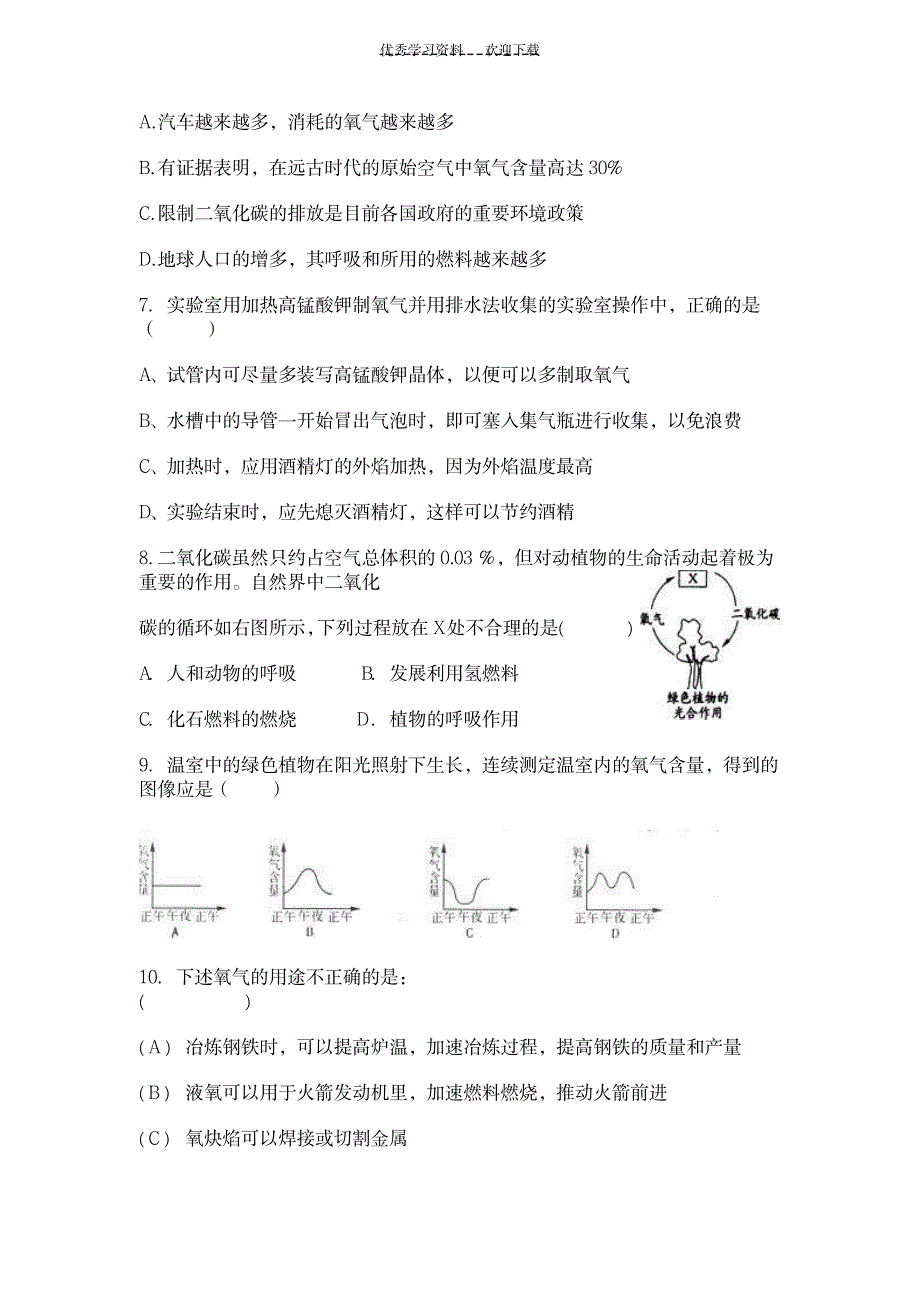 2023年初三第一单元---第七单元复习_第2页