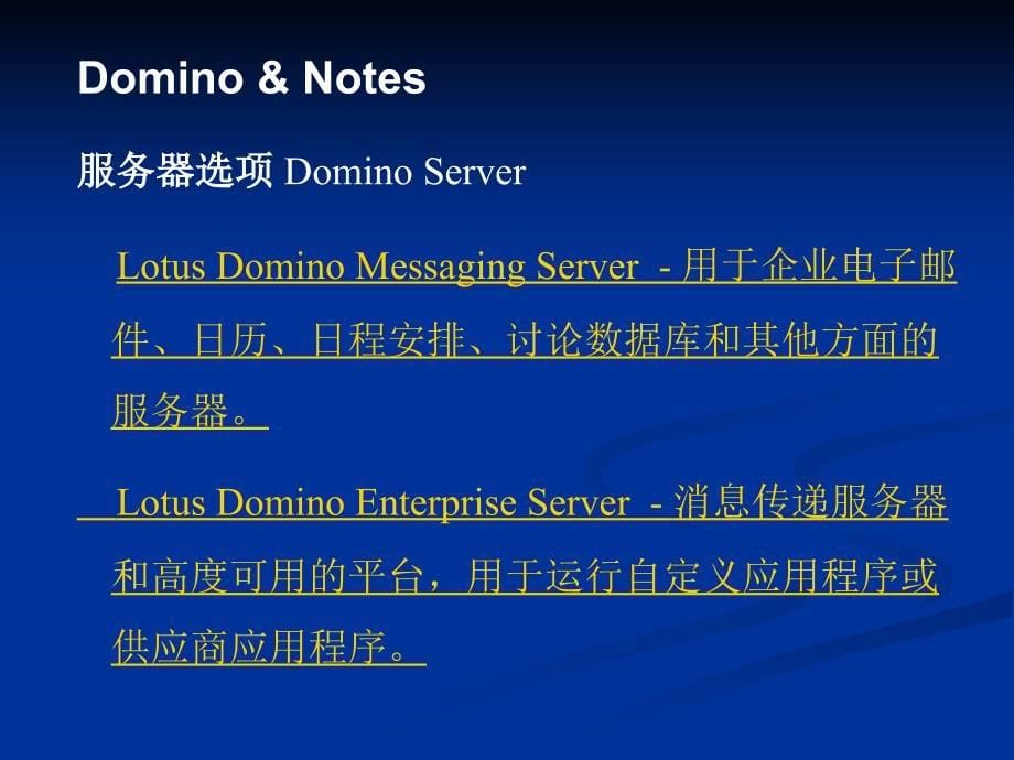 IBMdomino软件产品_第5页