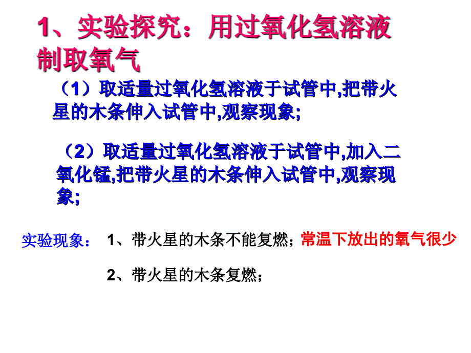 制取氧气课件_第3页