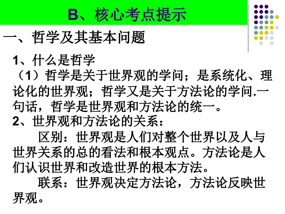 专题十哲学思想与物质观、实践观.ppt_第4页