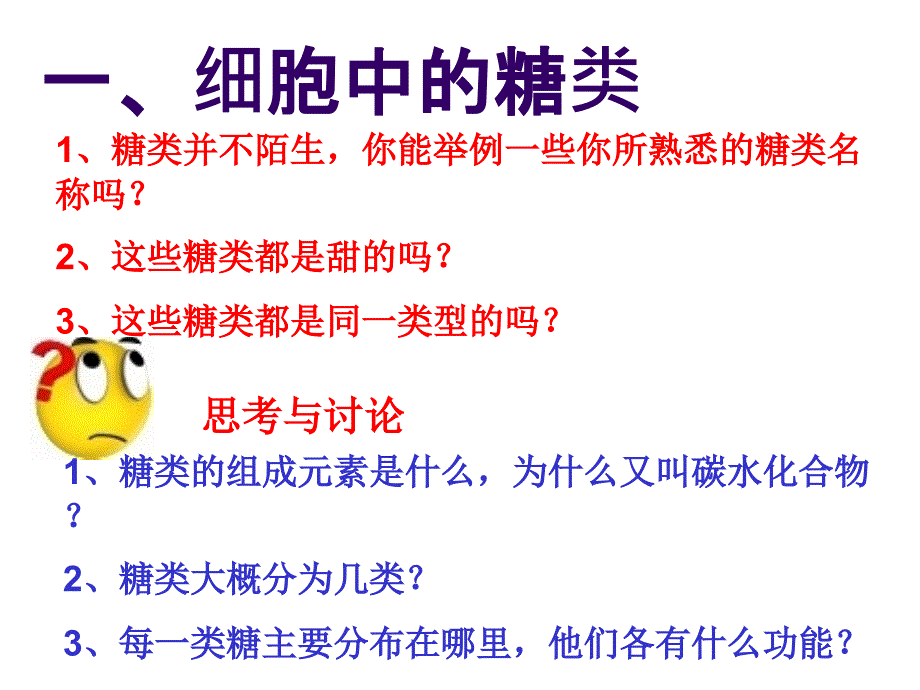 细胞中的糖类和脂质公开课用课件_第3页