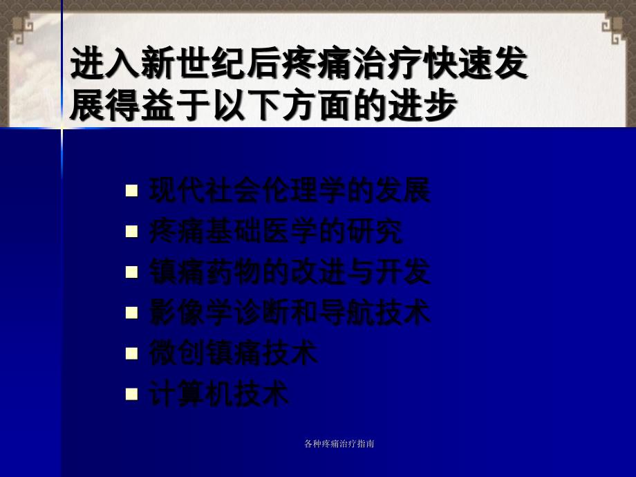 各种疼痛治疗指南_第2页