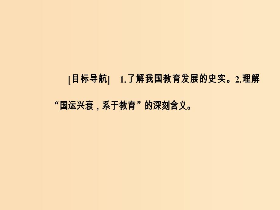 2018秋高中历史第六单元现代世界的科技与文化第28课国运兴衰系于教育课件岳麓版必修3 .ppt_第3页