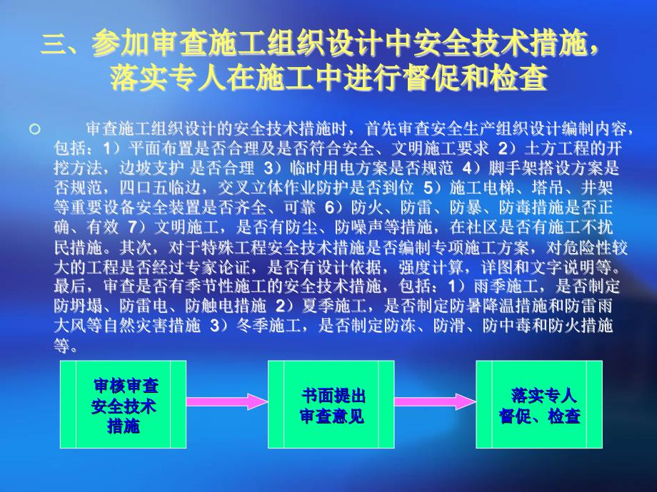 安技部工作流程图_第3页