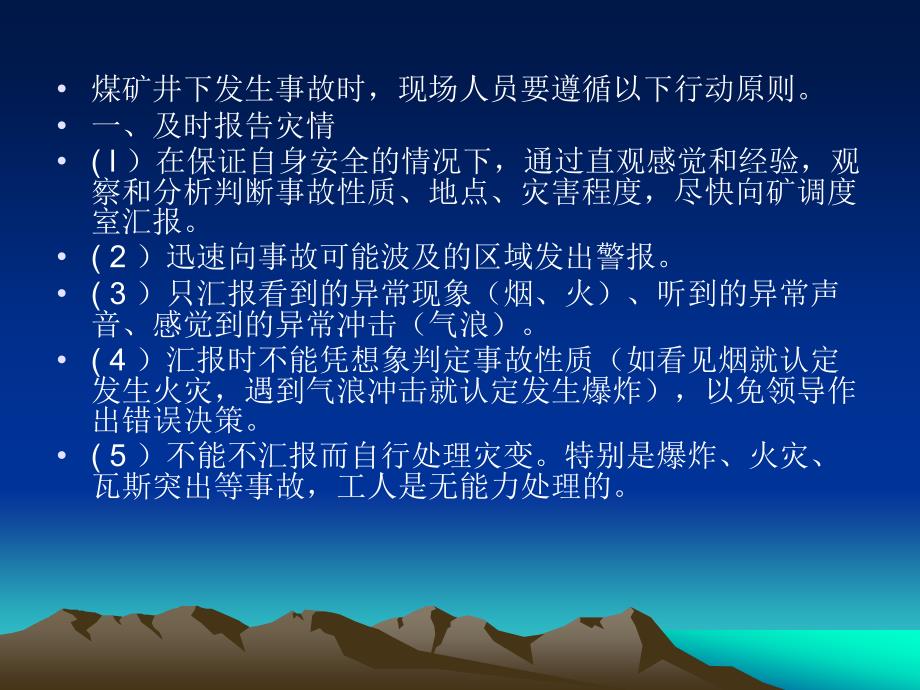 第八章从业人员第8章井下避灾与现场急救_第4页