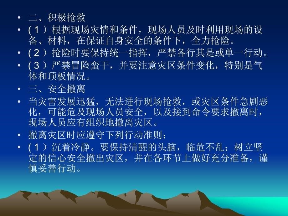 第八章从业人员第8章井下避灾与现场急救_第5页