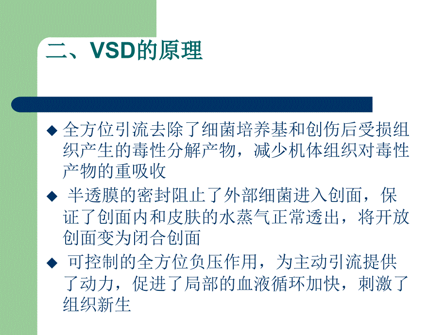 骨科VSD负压吸引术应用与护理_第3页