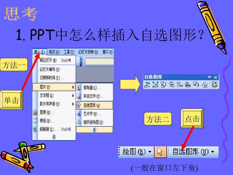 PPT中自选图形的运用_第2页