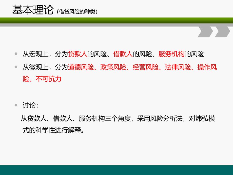 风控专业知识培训.ppt_第4页