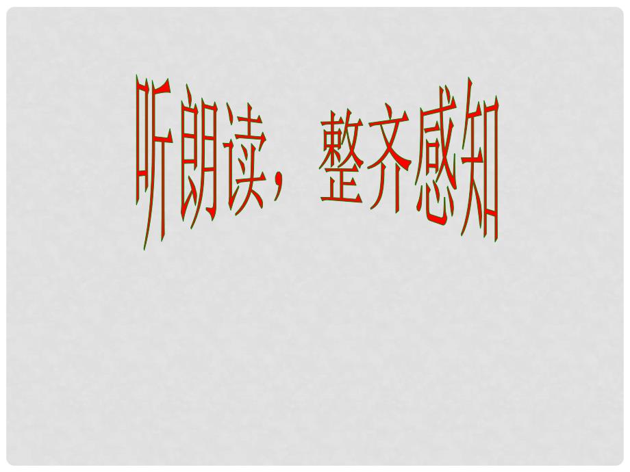 七年级语文上册 《世说新语》两则课件 人教新课标版_第4页