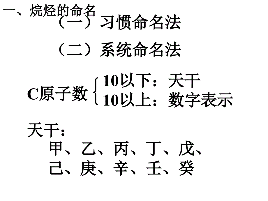 13有机物的命名_第2页