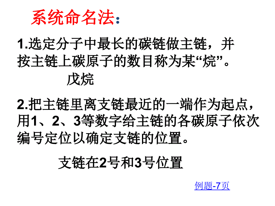 13有机物的命名_第3页