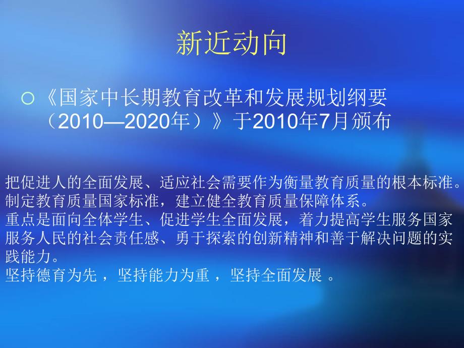 初中生物实施动态问题与对策_第3页