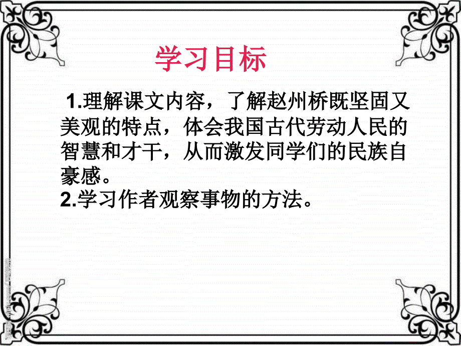 小学三年级语文课件19《赵州桥》课件 (2)_第2页