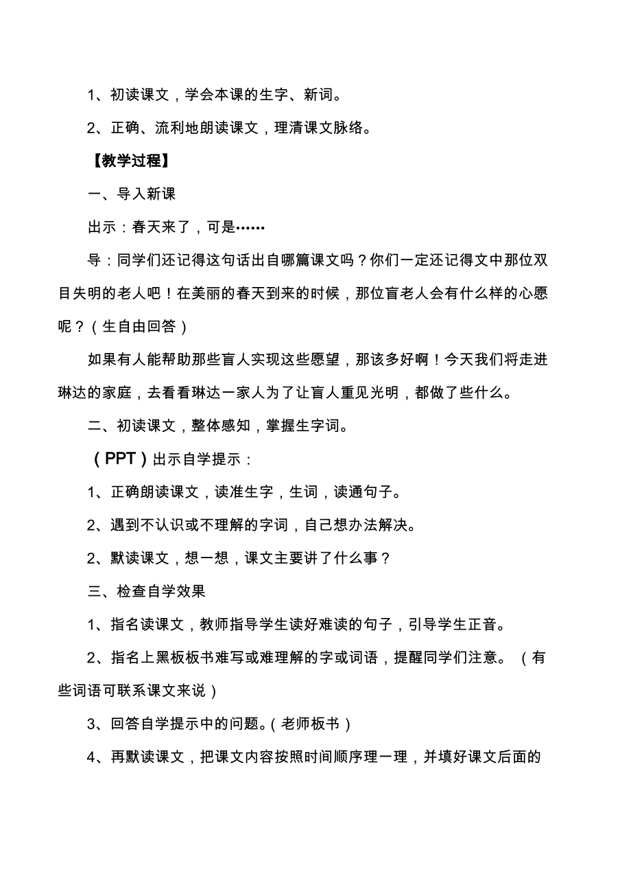 《永生的眼睛》教学设计_第2页