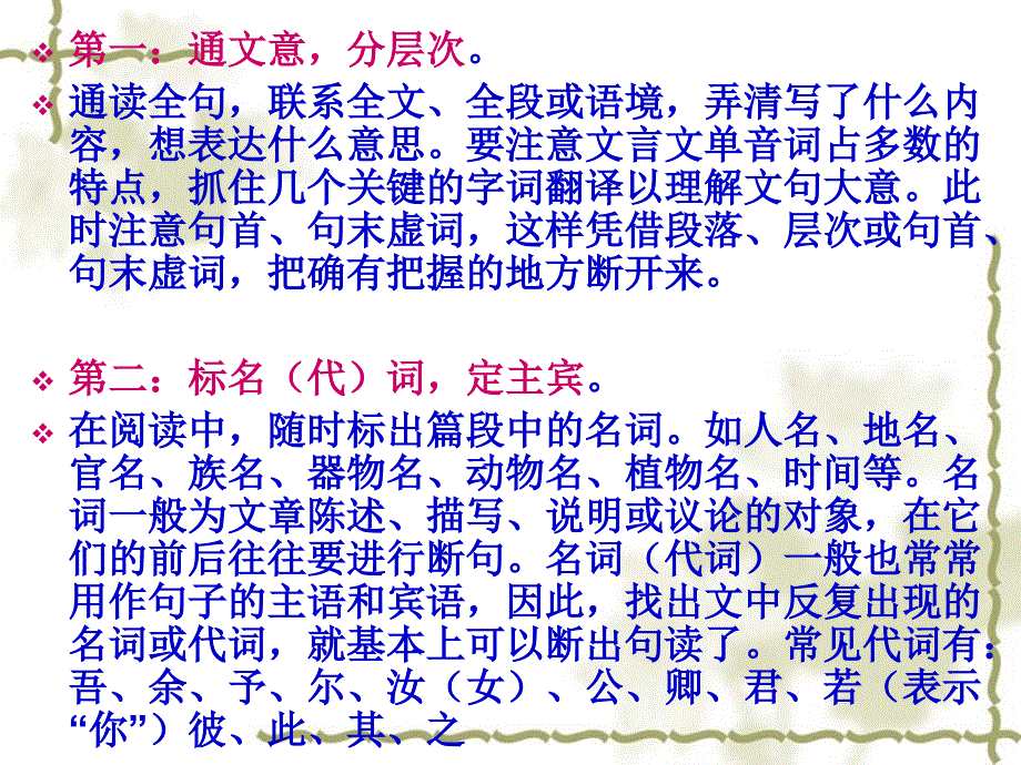 文言文断句方法及练习19_第2页