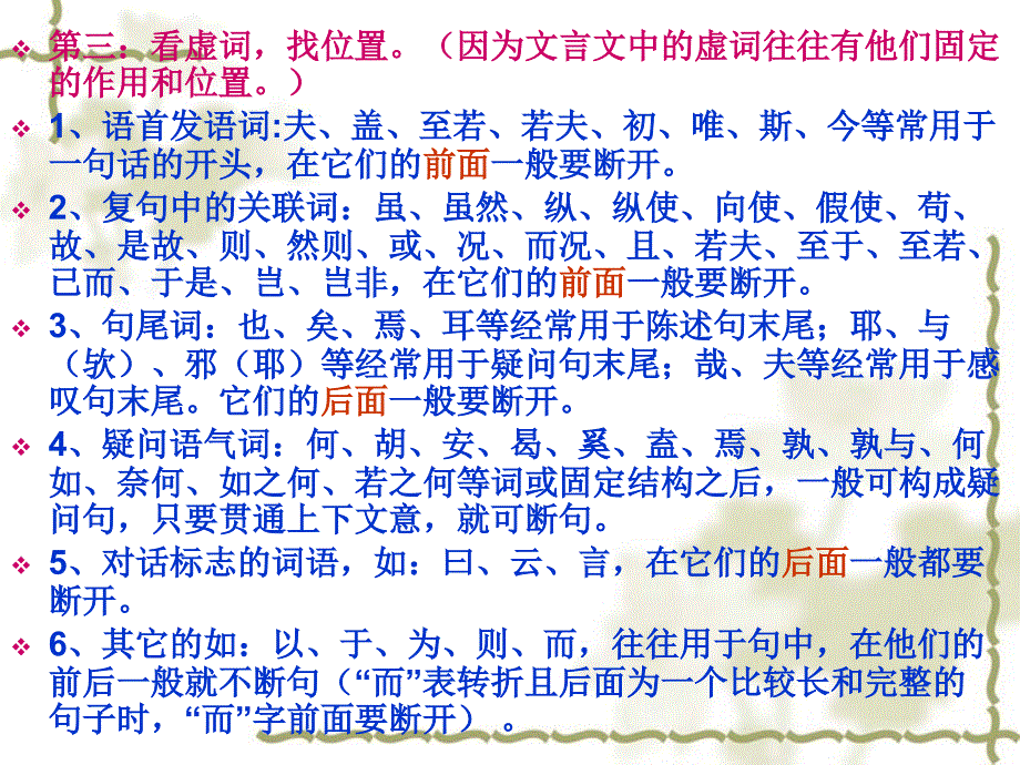 文言文断句方法及练习19_第3页