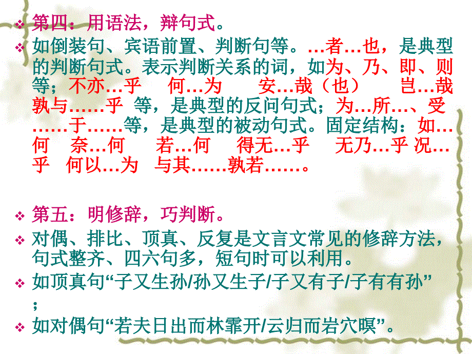 文言文断句方法及练习19_第4页