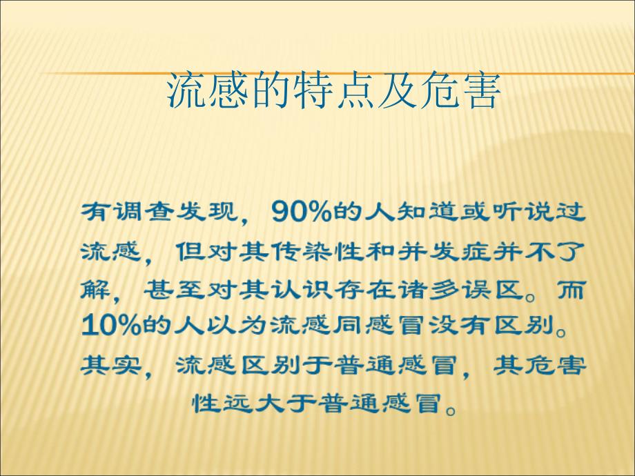 预防流感主题班会ppt课件_第2页