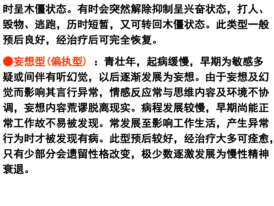 精神分裂症的分型病案分析一_第2页