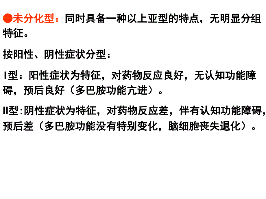 精神分裂症的分型病案分析一_第3页