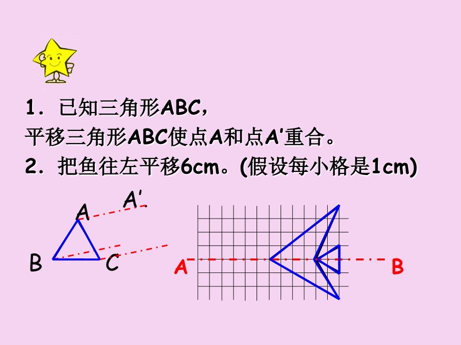 2.1七年级数学新人教版七年级下用坐标表示平移ppt课件_第4页